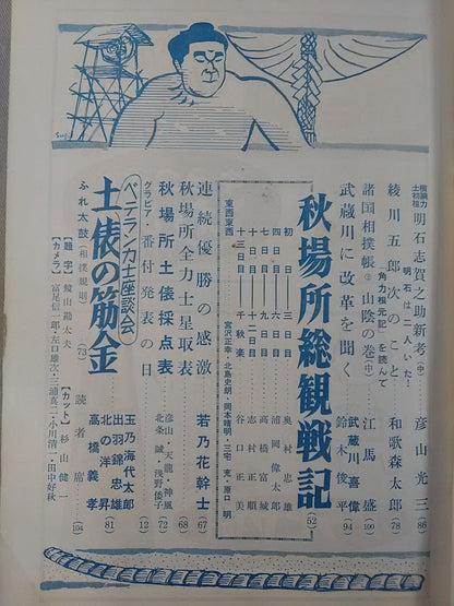 Sumo October 1958