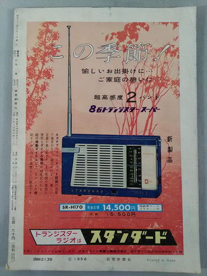 Sumo October 1958