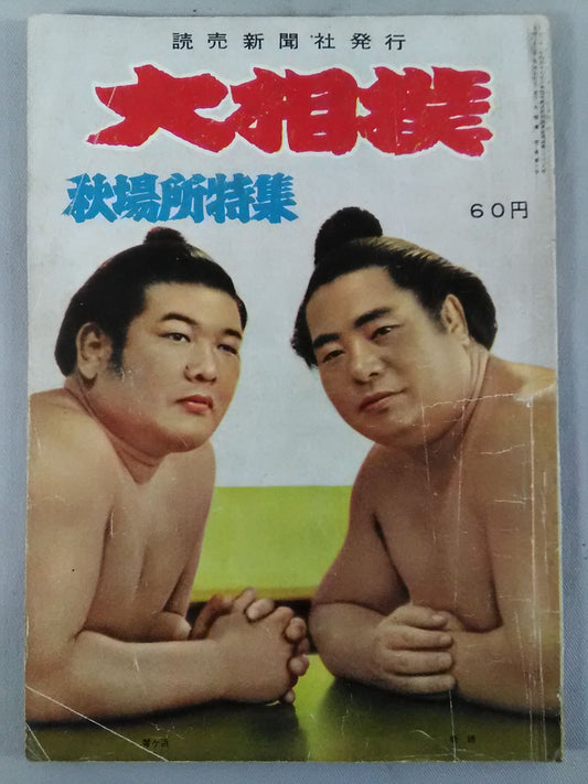Sumo September 1957
