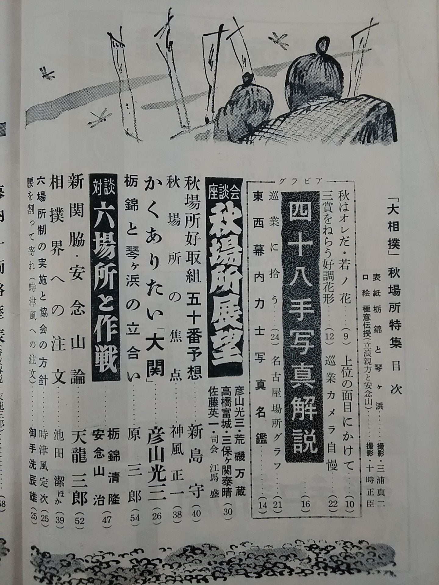 Sumo September 1957