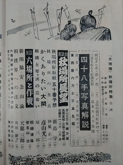 Sumo September 1957