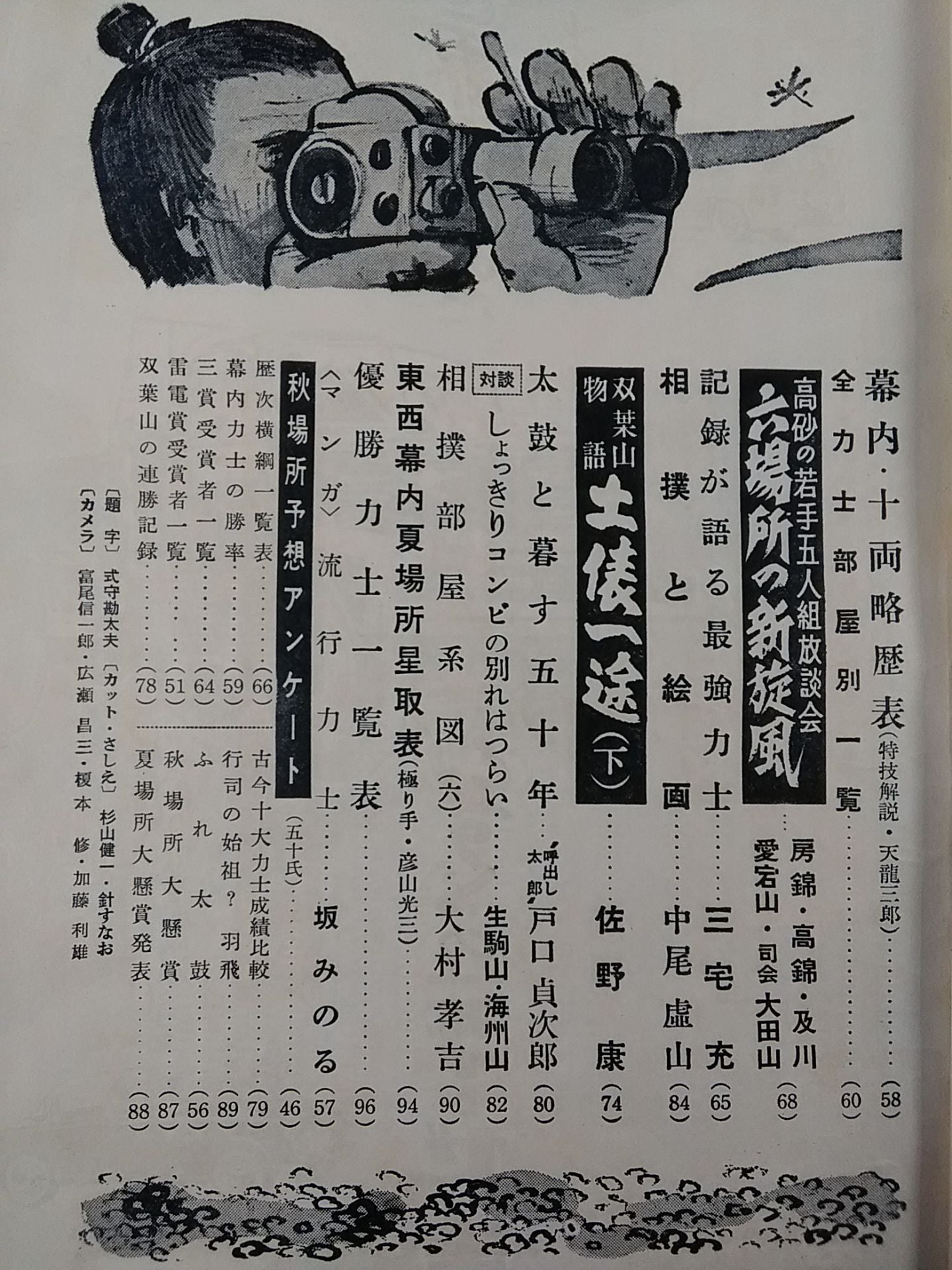 Sumo September 1957