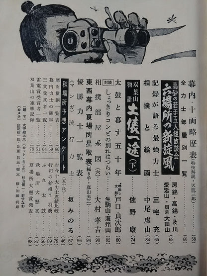 Sumo September 1957