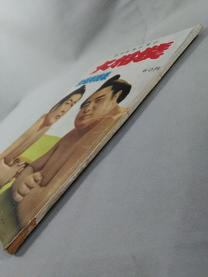 Sumo September 1957