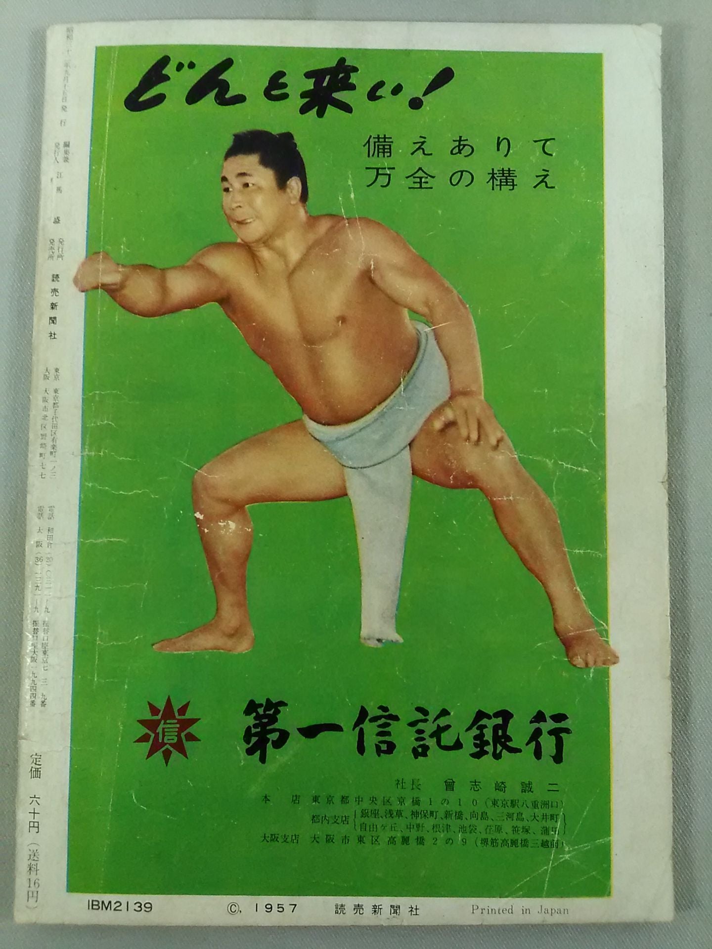 Sumo September 1957