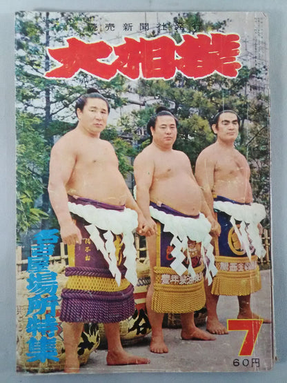 Sumo July 1959