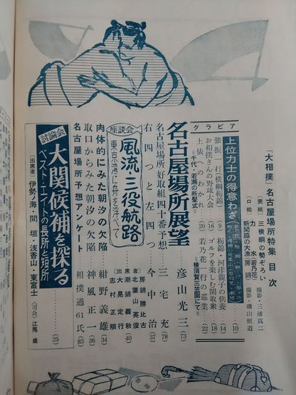 Sumo July 1959