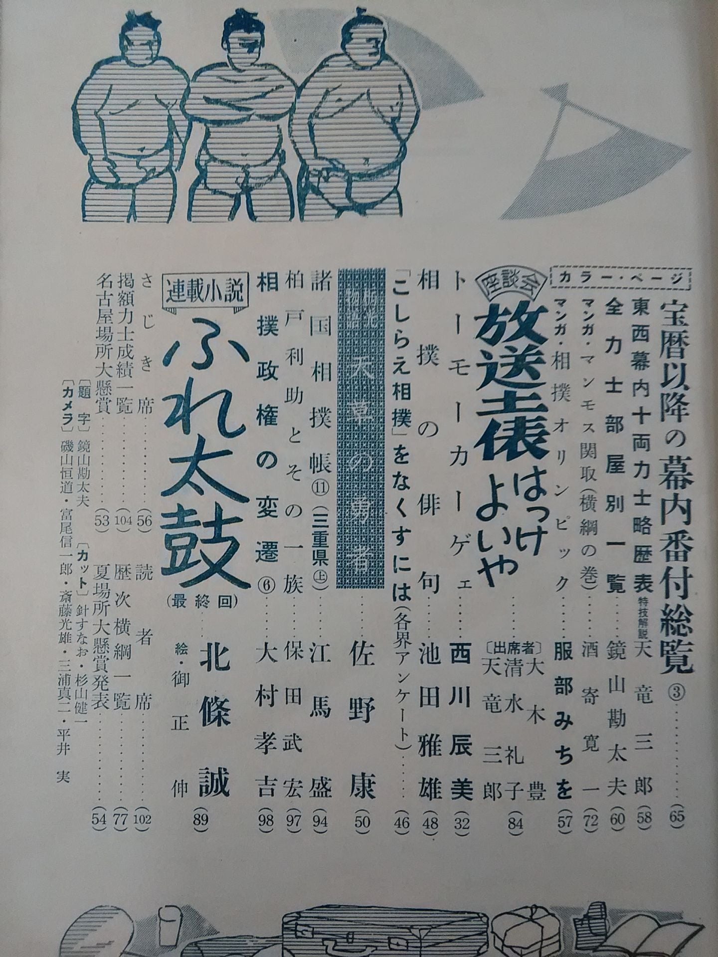 Sumo July 1959