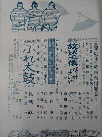 Sumo July 1959