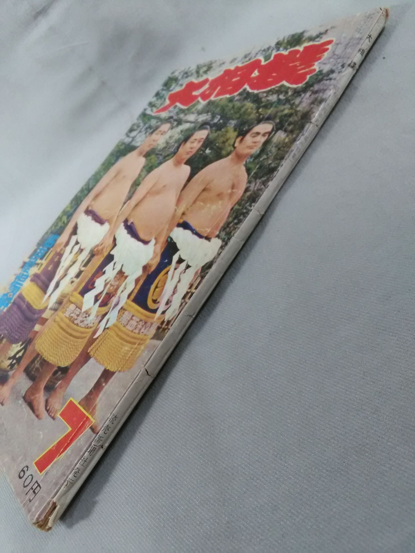 Sumo July 1959