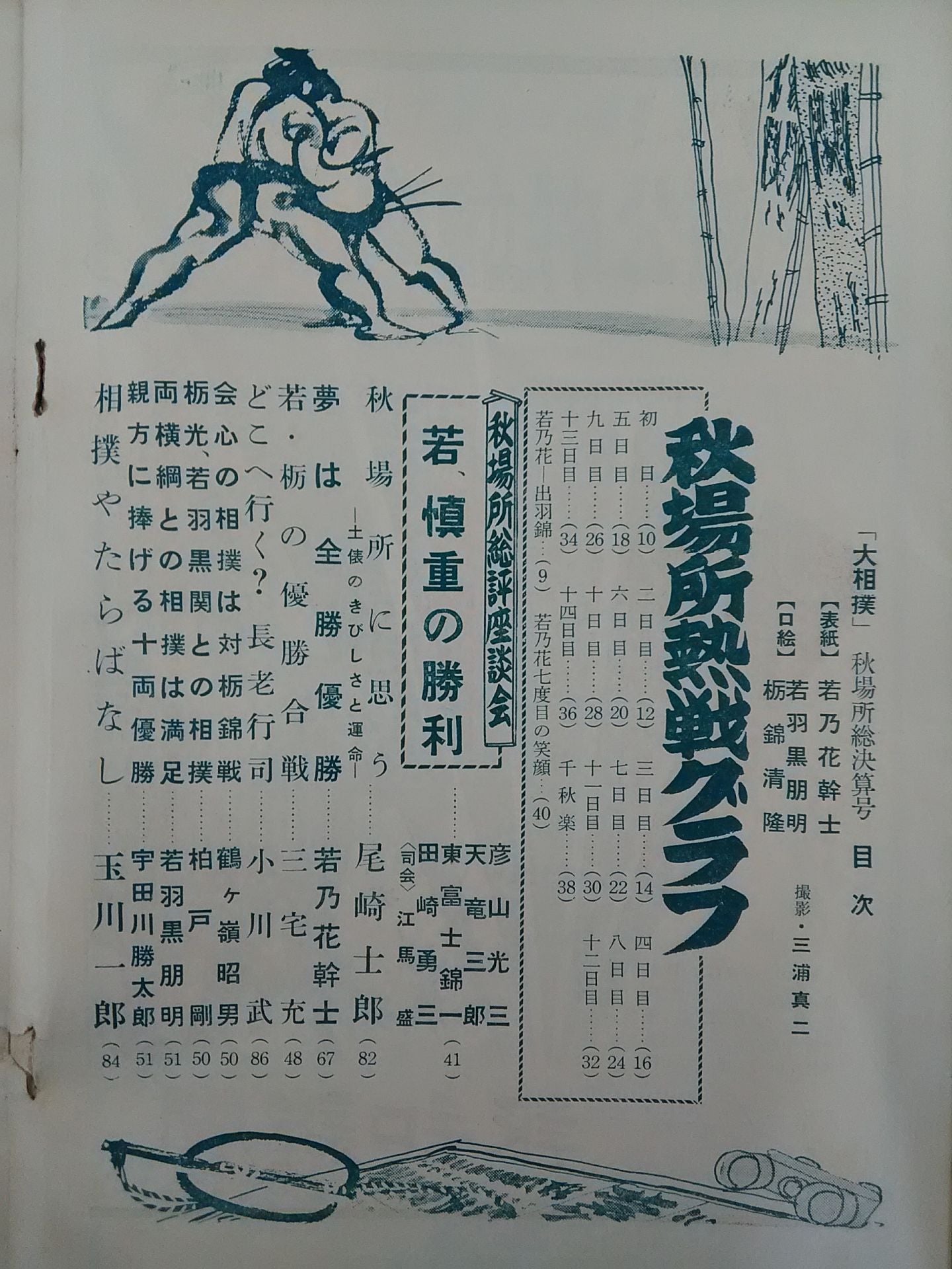 Sumo October 1959