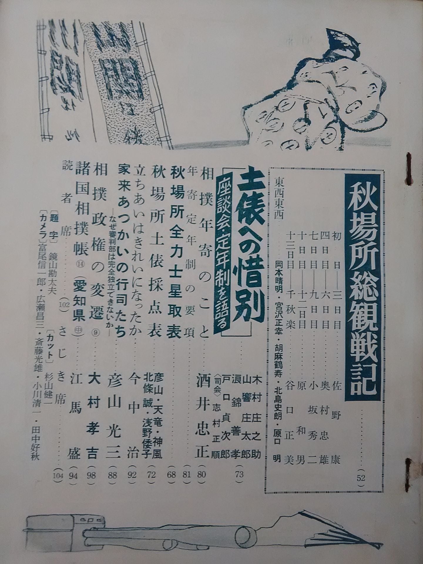 Sumo October 1959