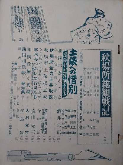 Sumo October 1959