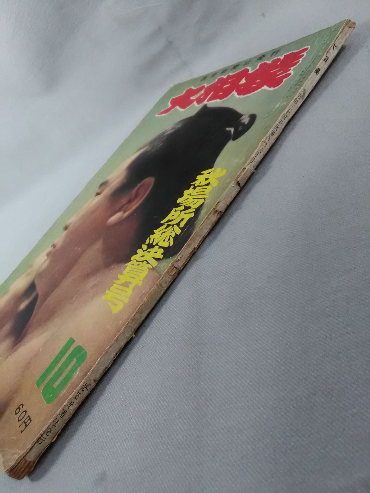 Sumo October 1959