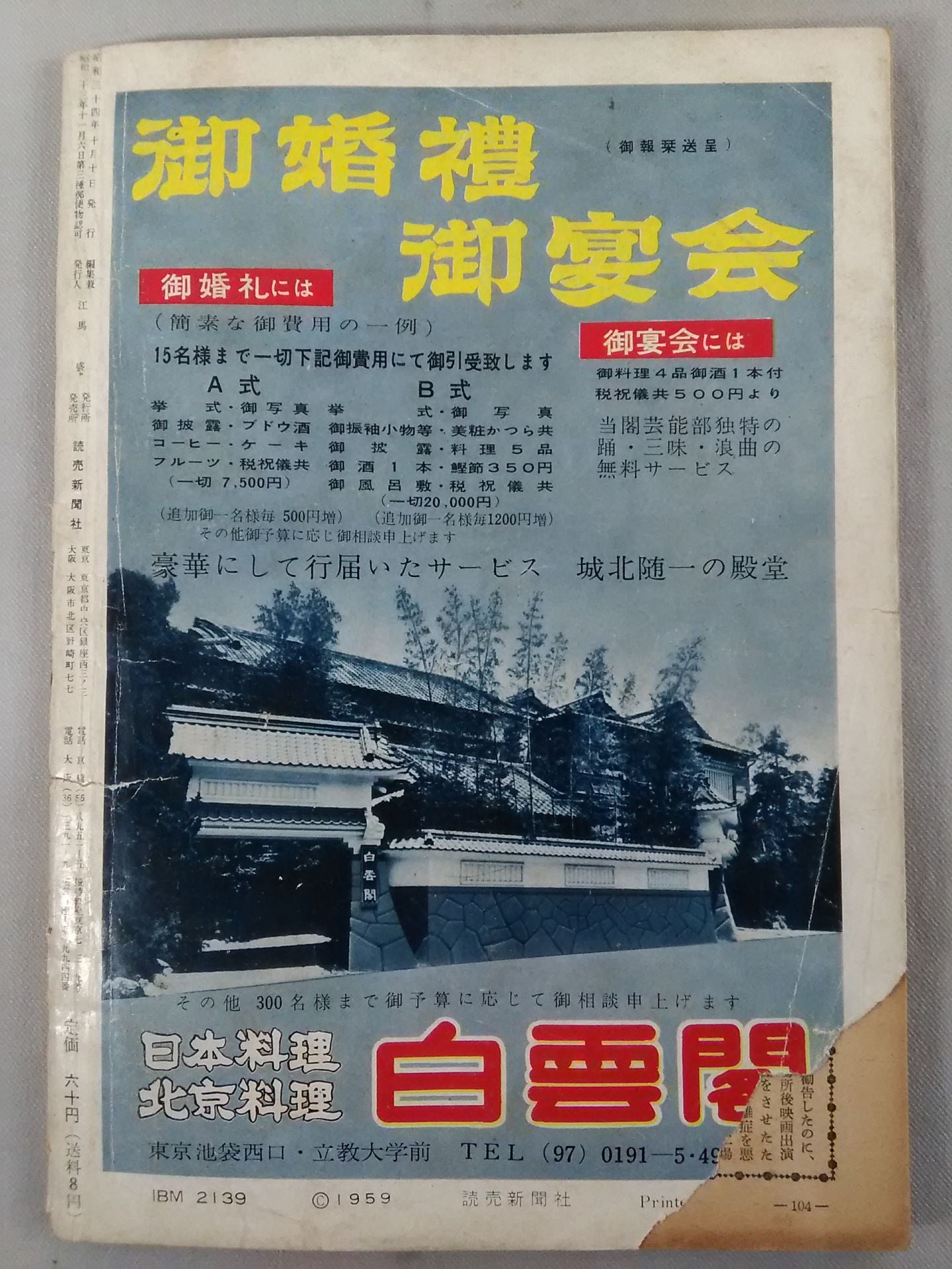 Sumo October 1959