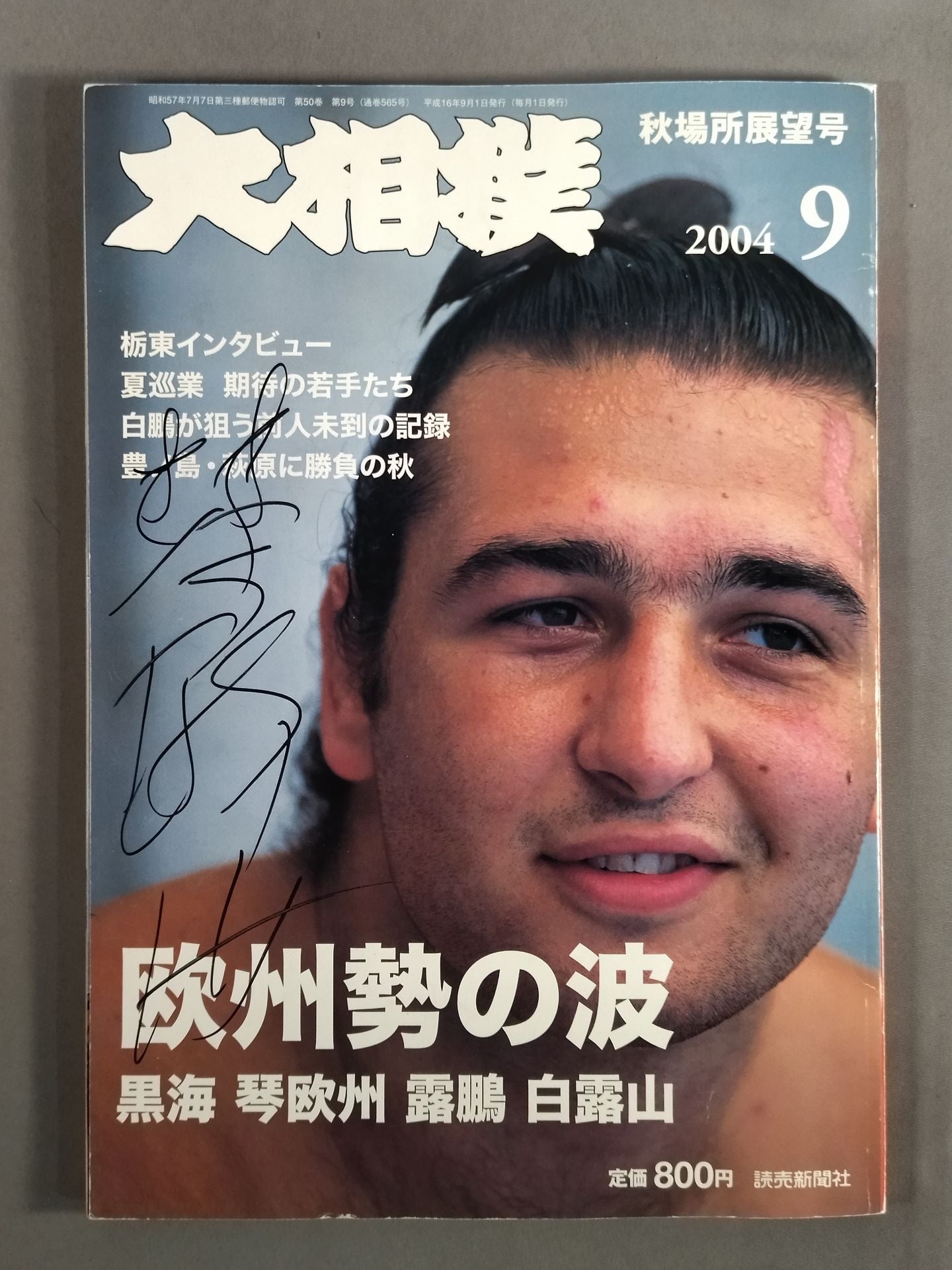 【Koto Europe Hand Signed Autograph 】Sumo Sumo September 2004 Issue