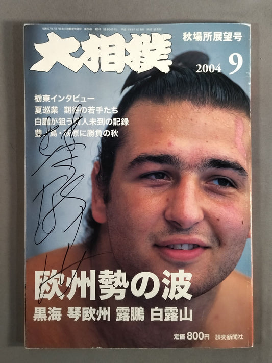 【Koto Europe Hand Signed Autograph 】Sumo Sumo September 2004 Issue