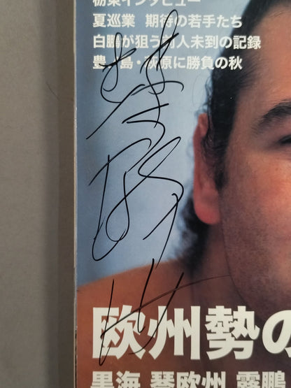 【Koto Europe Hand Signed Autograph 】Sumo Sumo September 2004 Issue