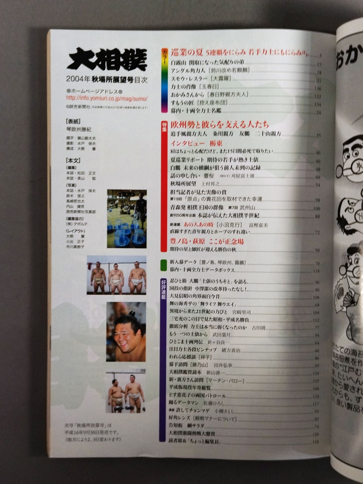 【Koto Europe Hand Signed Autograph 】Sumo Sumo September 2004 Issue