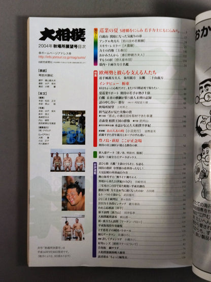 【Koto Europe Hand Signed Autograph 】Sumo Sumo September 2004 Issue
