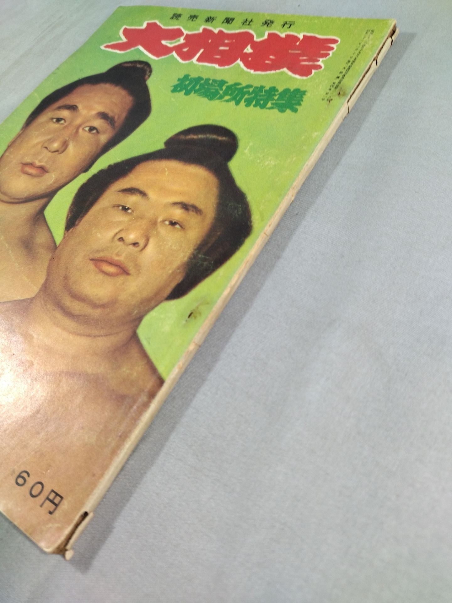 Sumo January 1958