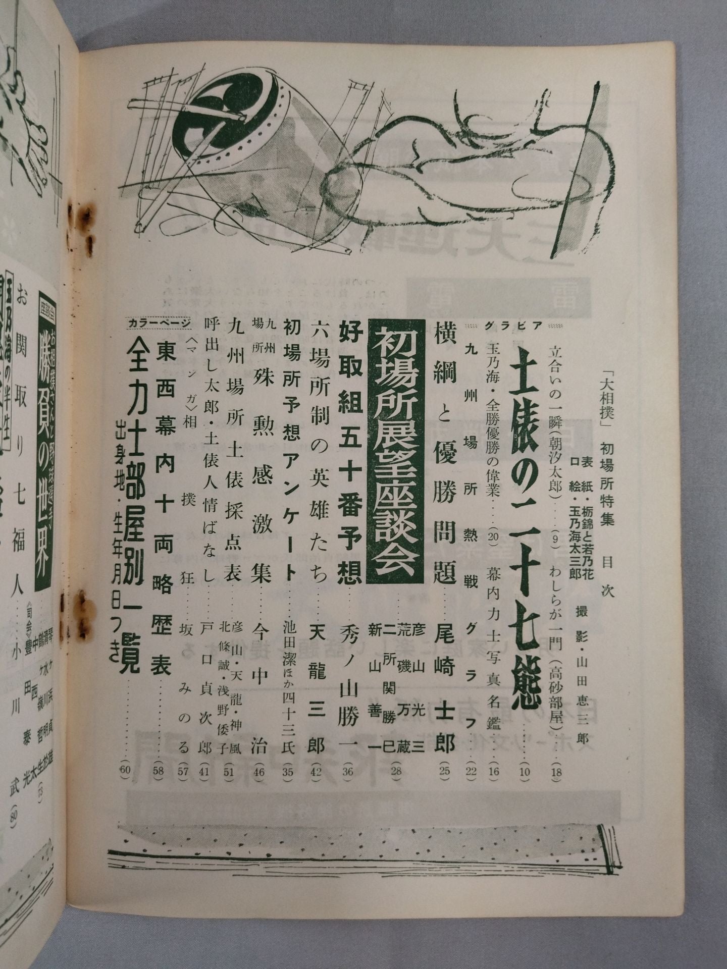 Sumo January 1958