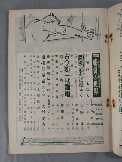 Sumo January 1958