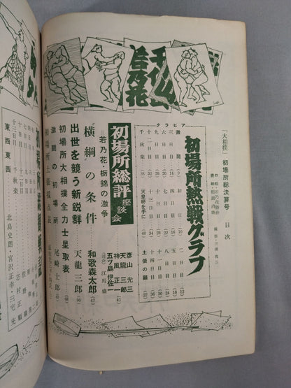 Sumo February 1958