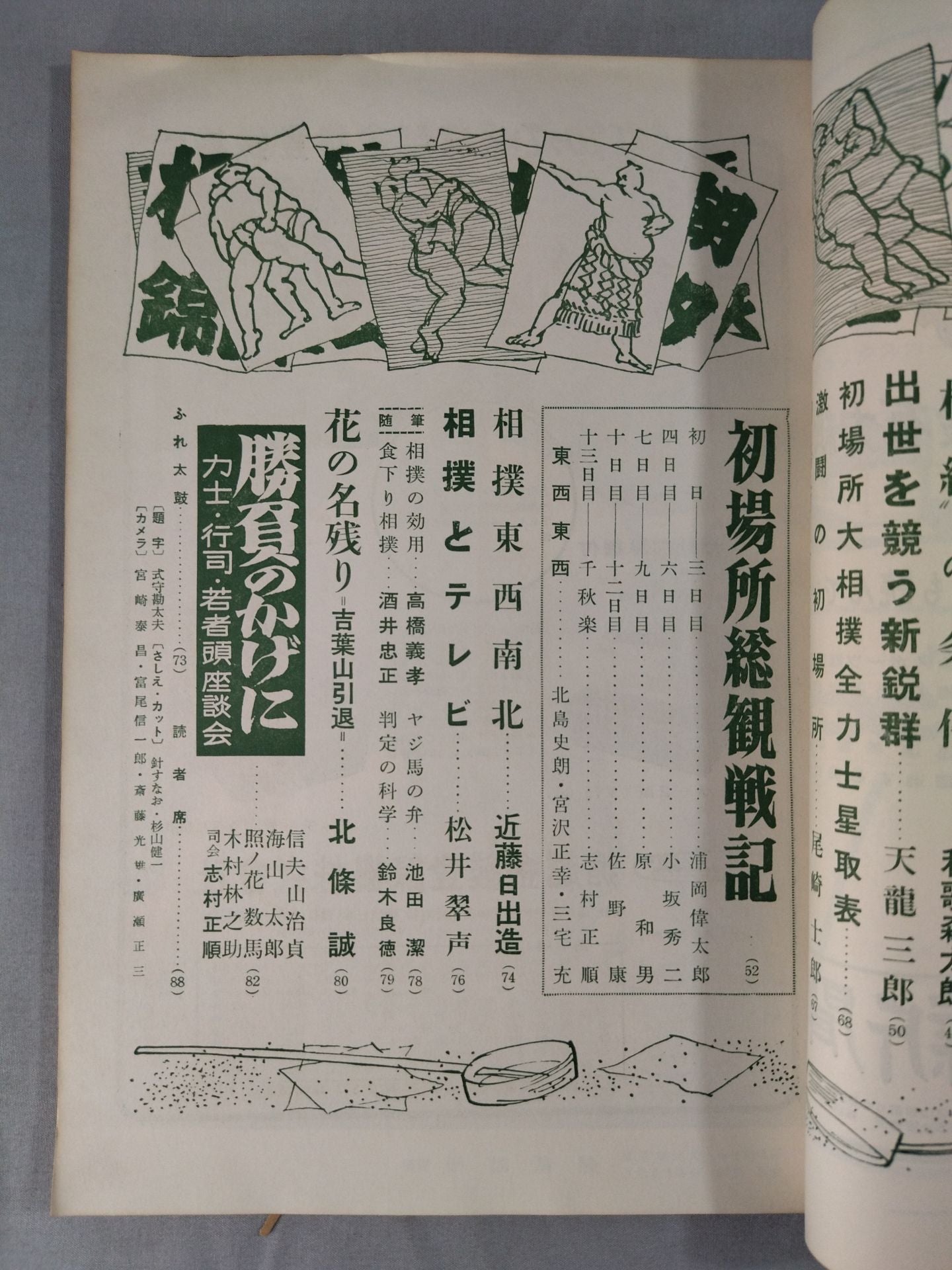 Sumo February 1958