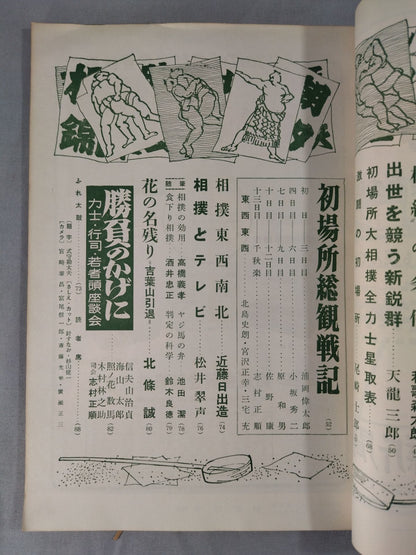 Sumo February 1958
