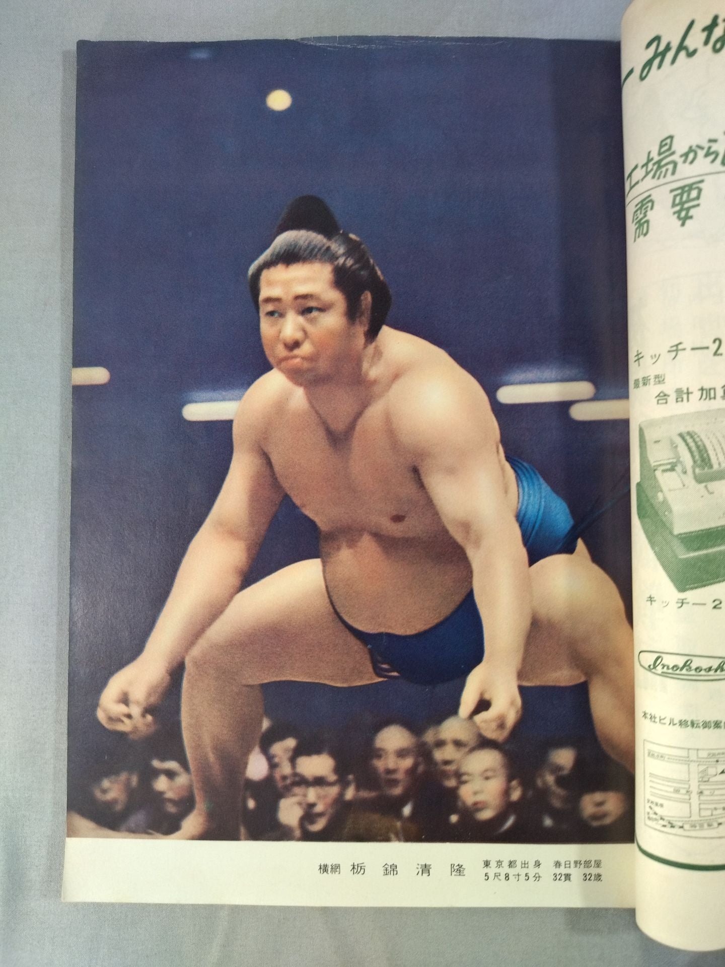 Sumo February 1958
