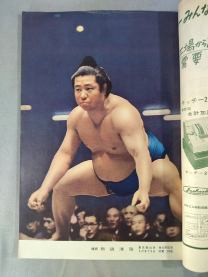 Sumo February 1958