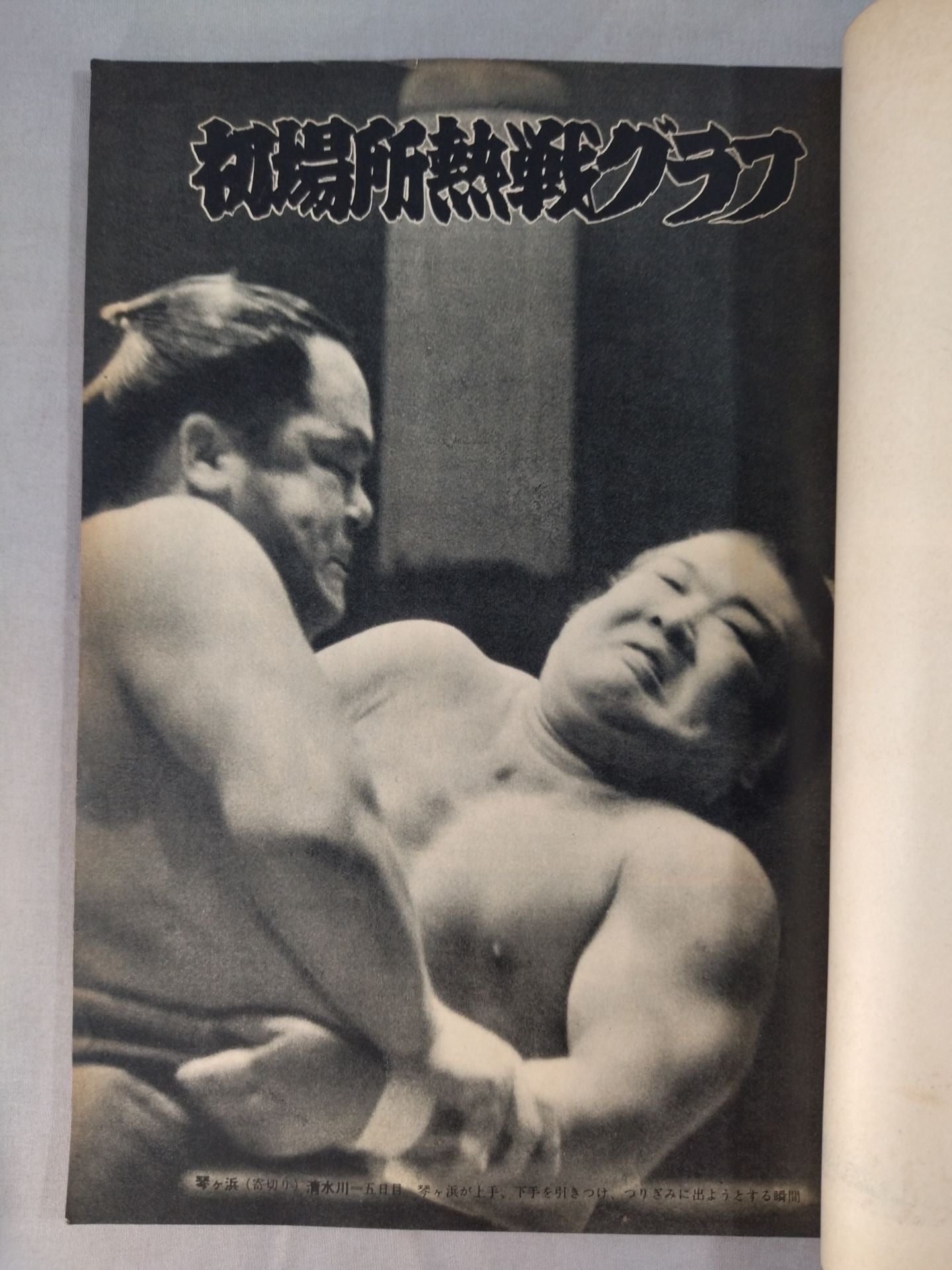 Sumo February 1958