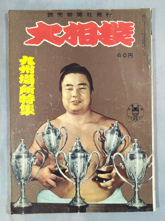 Sumo November 1957