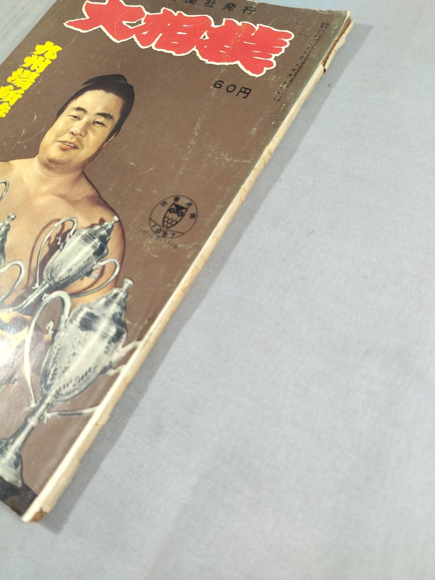Sumo November 1957