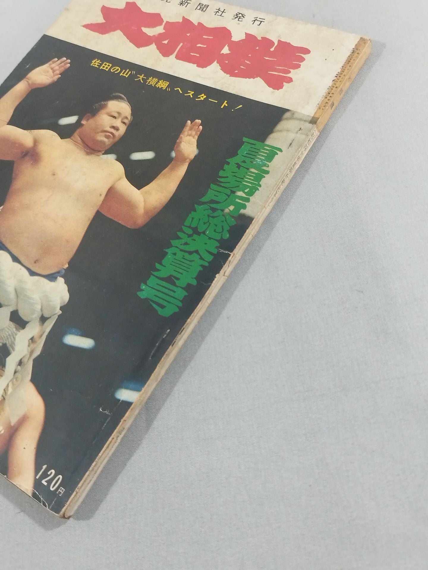 Sumo June 1965