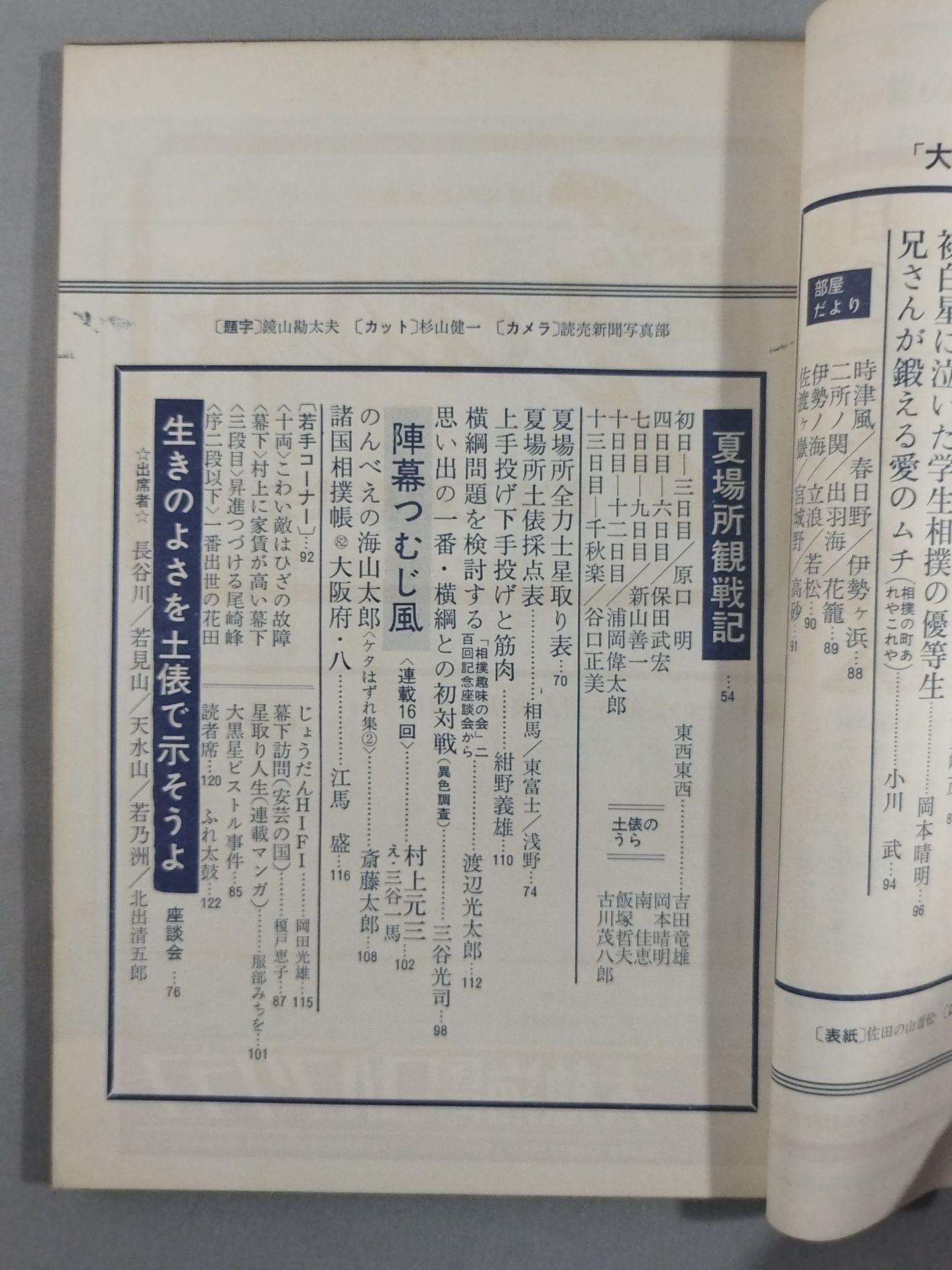 Sumo June 1965