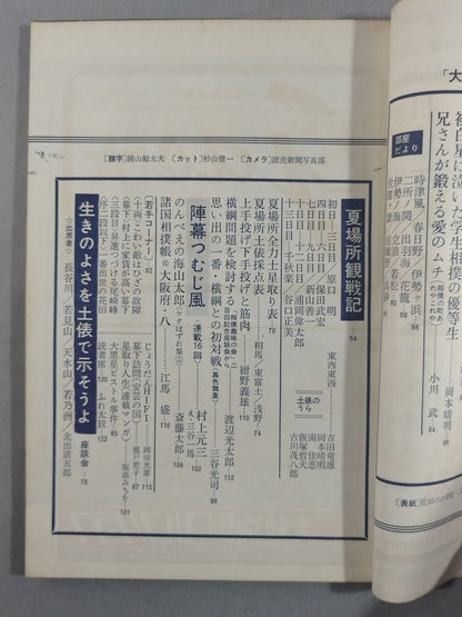 Sumo June 1965