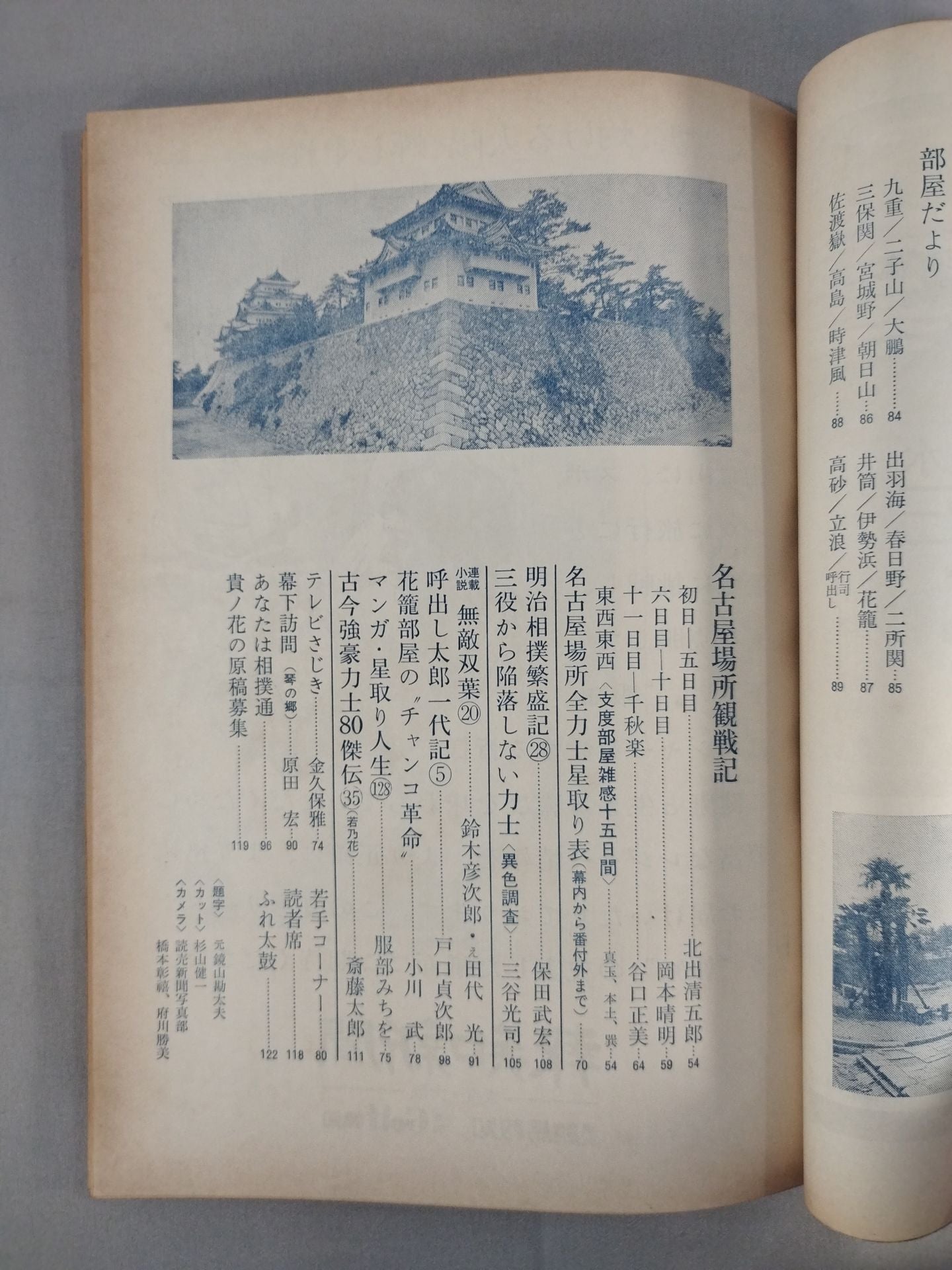 Sumo August 1973