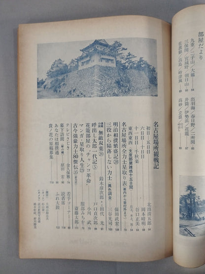 Sumo August 1973