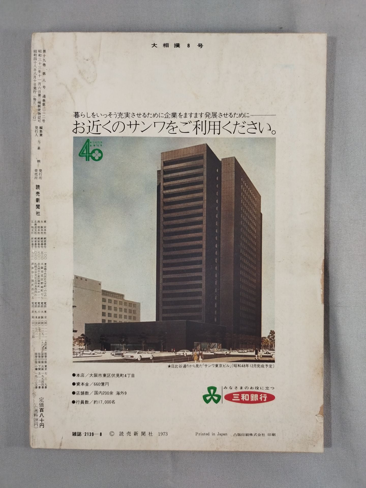 Sumo August 1973