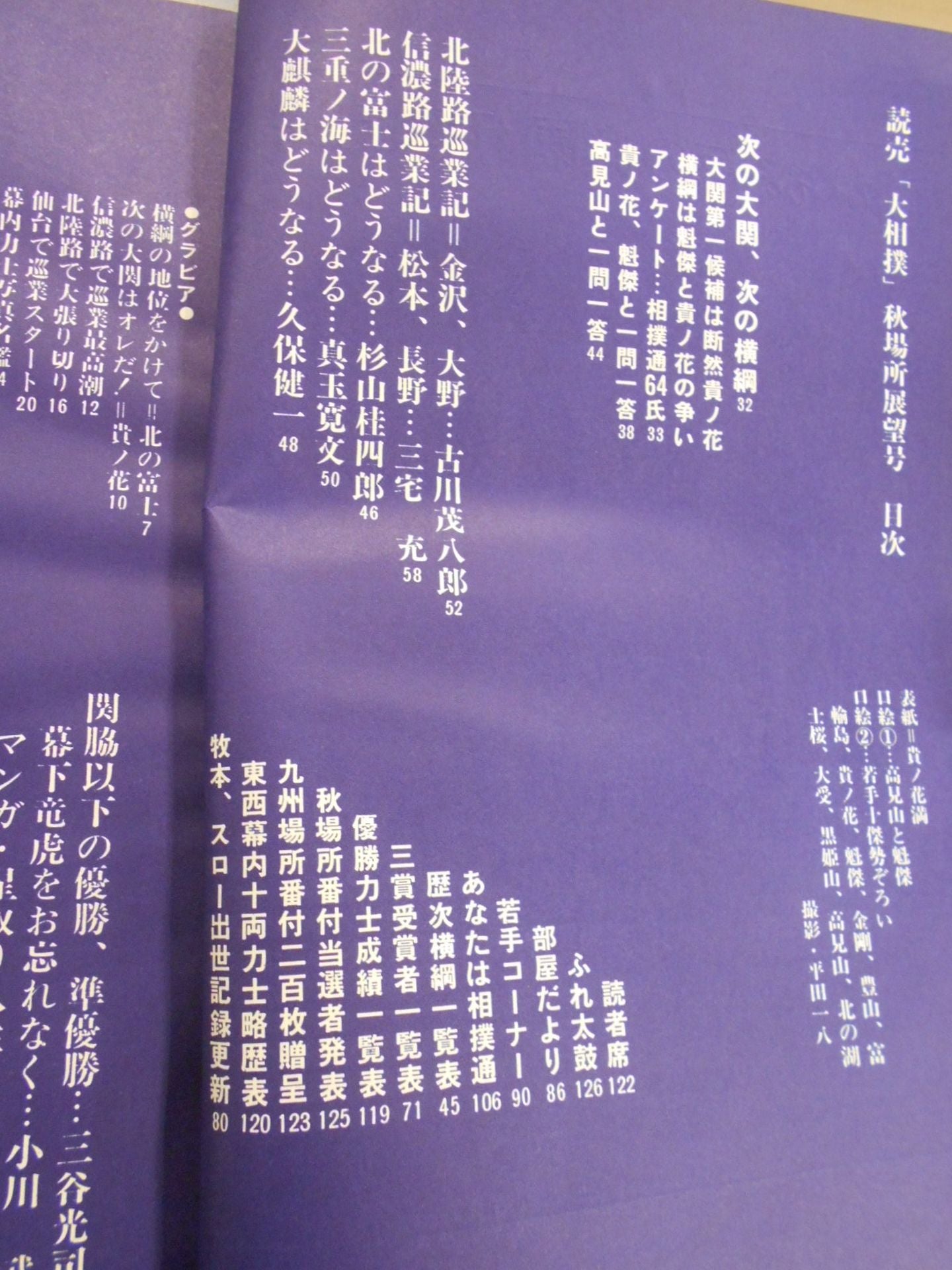 大相撲 1972年9月号