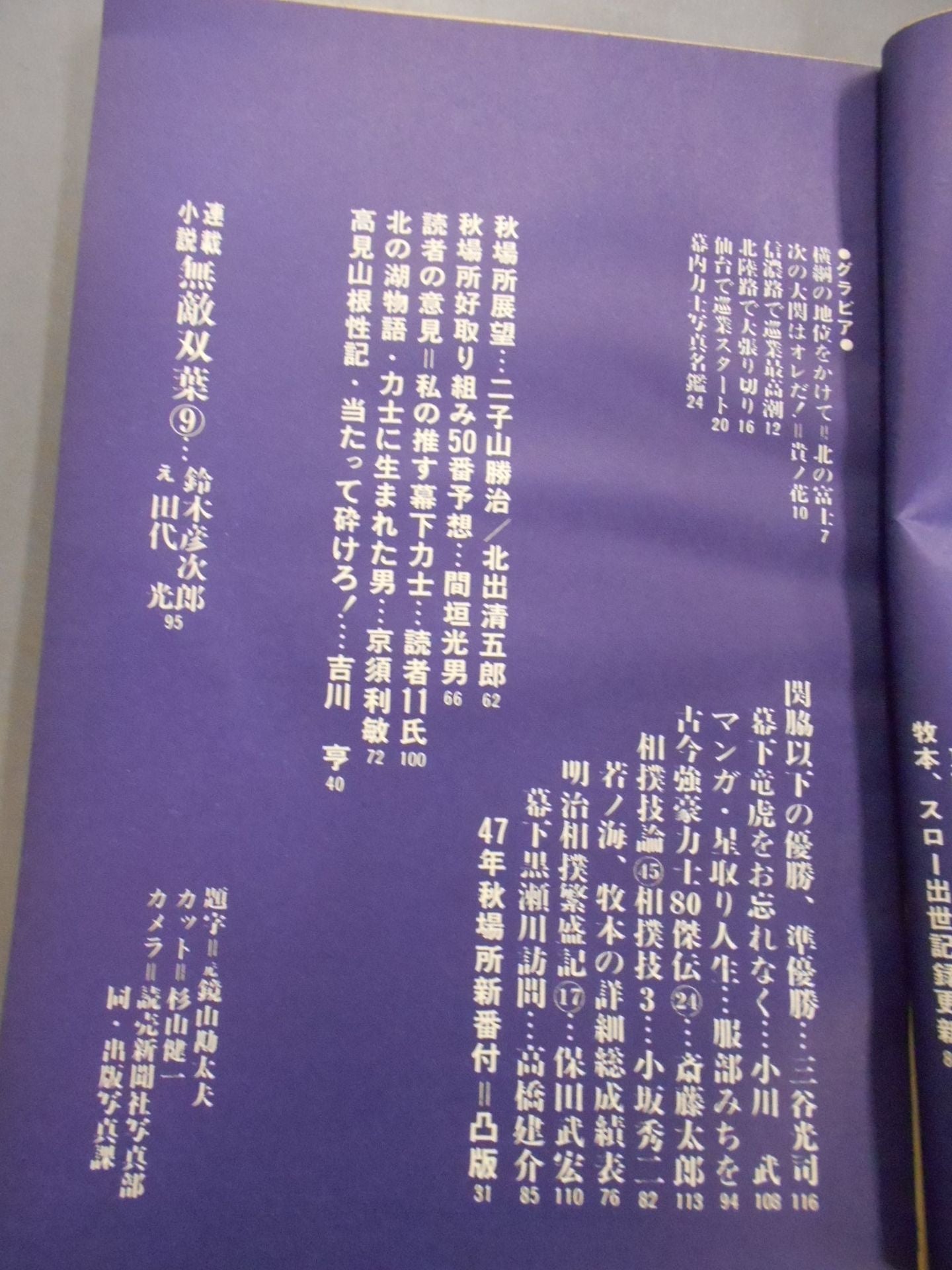 大相撲 1972年9月号
