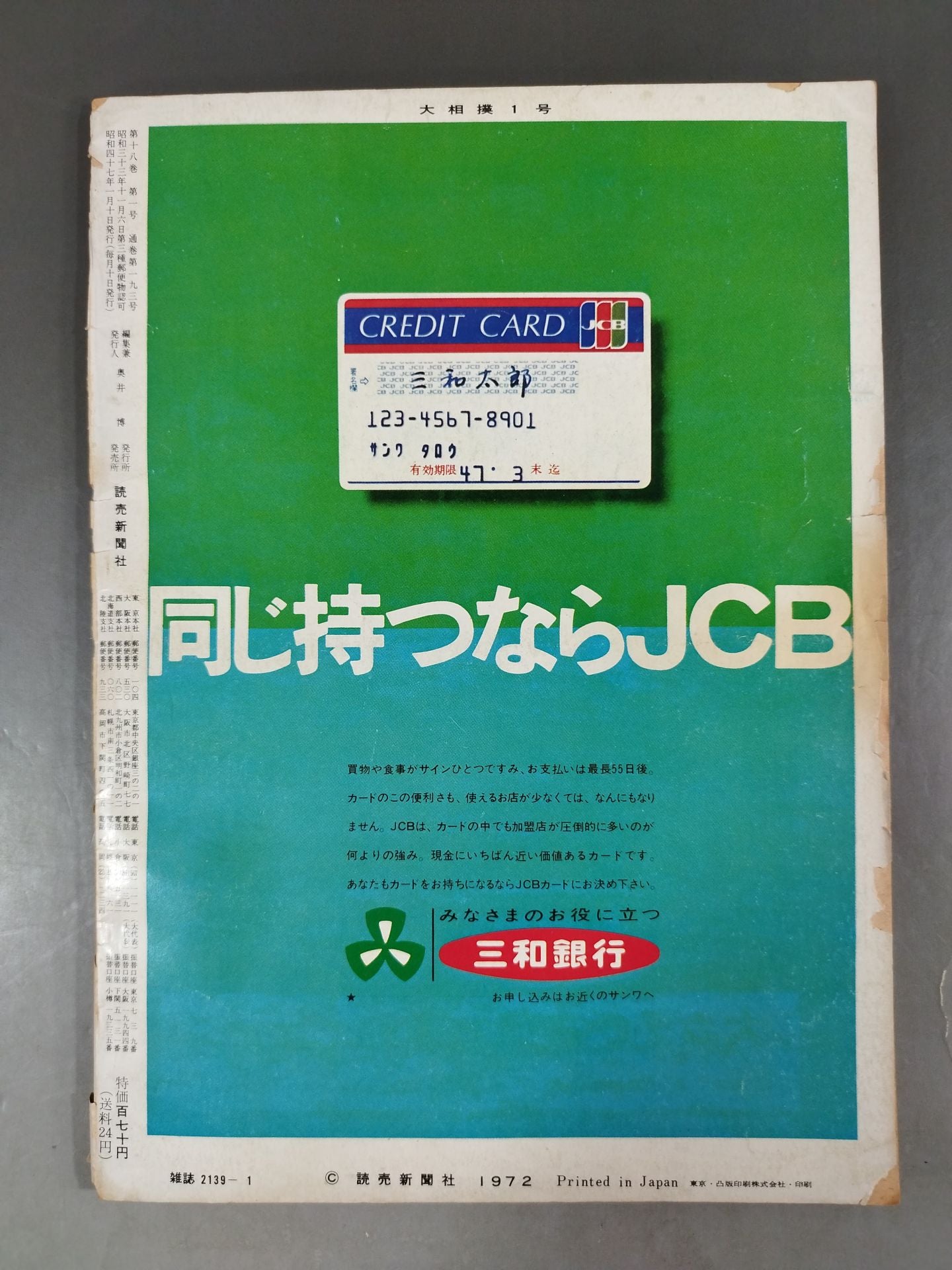 大相撲 1972年1月号