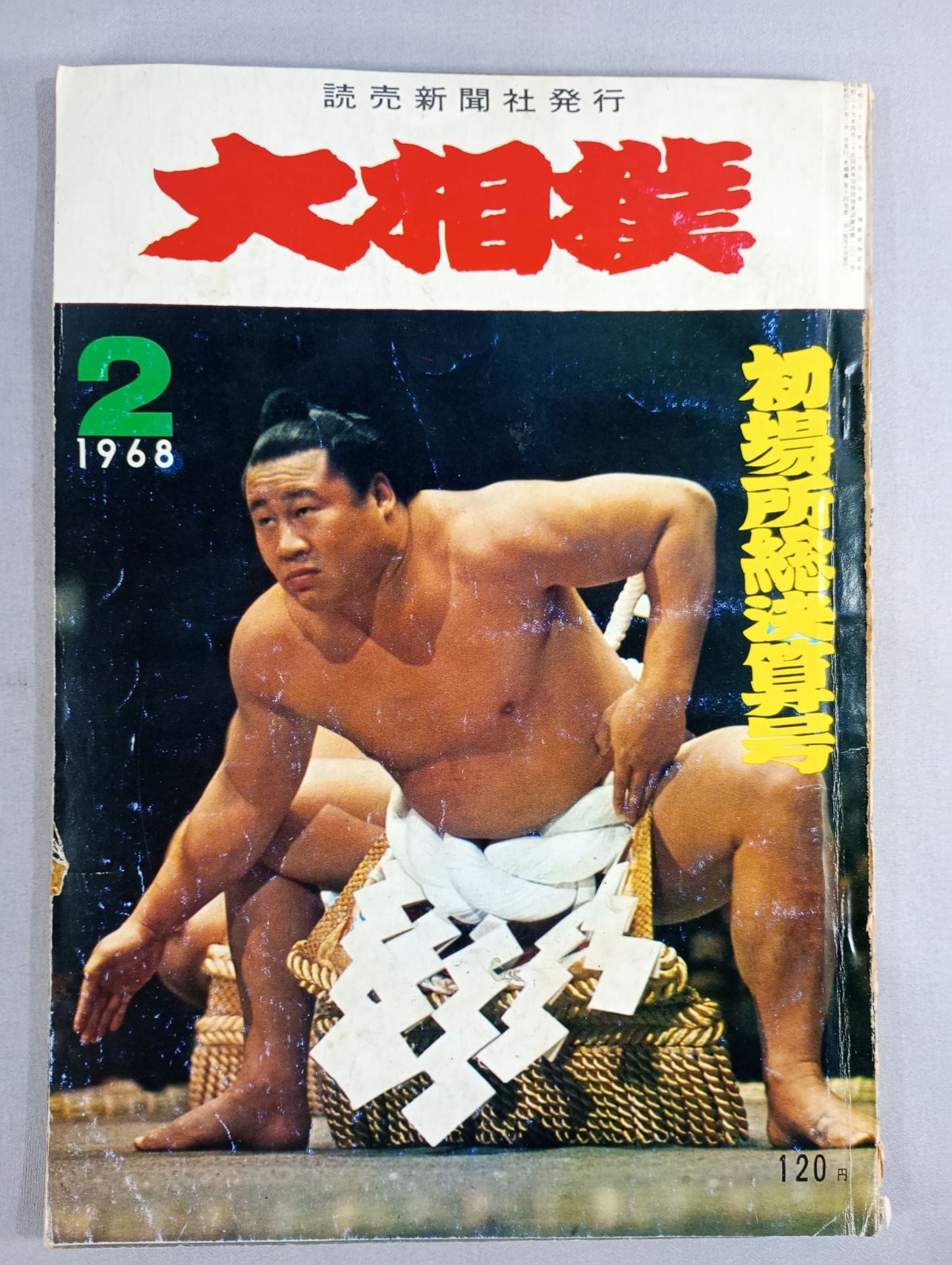 Sumo February 1968