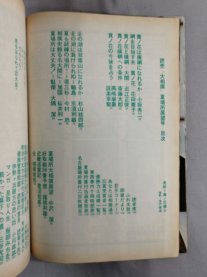 大相撲 1977年5月号
