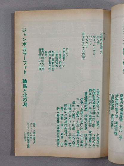 大相撲 1977年5月号