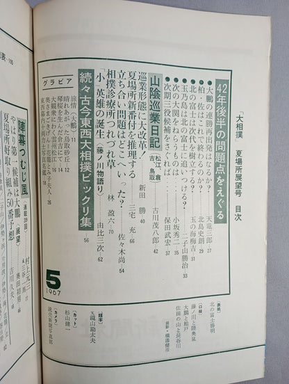 Sumo Wrestling, May 1967