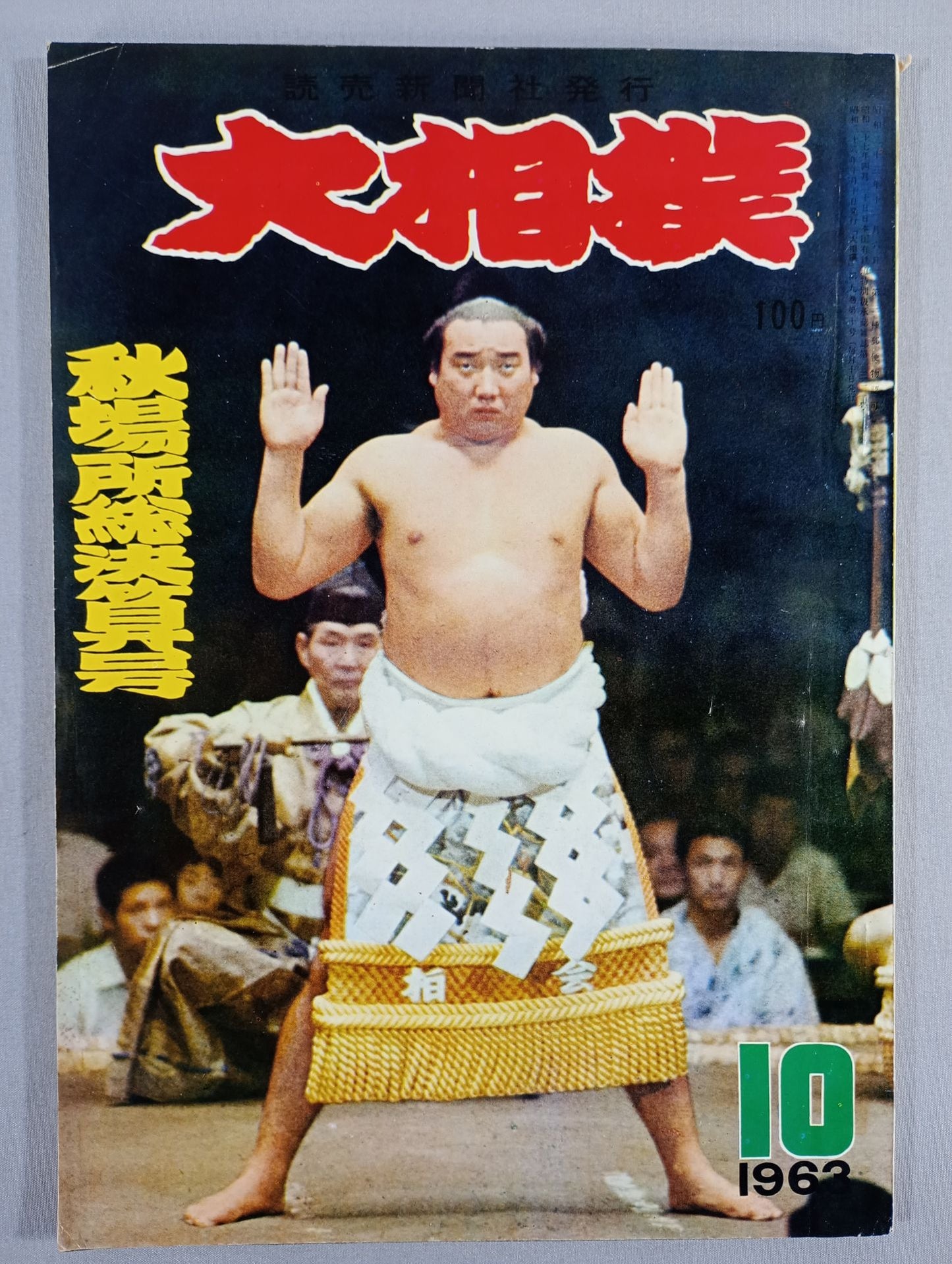 Sumo October 1963