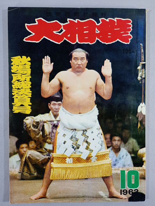 Sumo October 1963